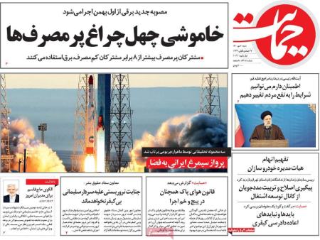 عناوین روزنامه ها, روزنامه های امروز عناوین روزنامه ها, روزنامه های امروز