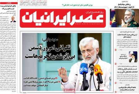 عناوین روزنامه ها, روزنامه های امروز عناوین روزنامه ها, روزنامه های امروز