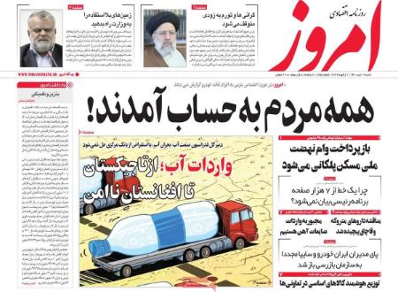 عناوین روزنامه ها, روزنامه های امروز عناوین روزنامه ها, روزنامه های امروز