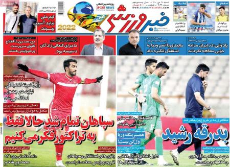  روزنامه های ورزشی