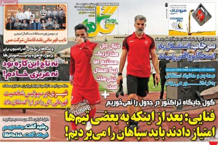  روزنامه های ورزشی