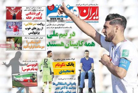  روزنامه های ورزشی