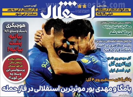  روزنامه های ورزشی
