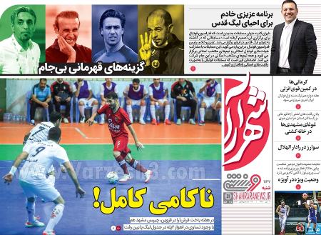  روزنامه های ورزشی