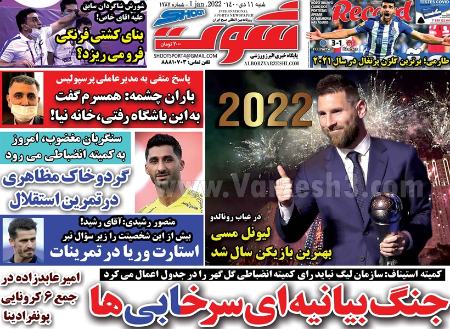  روزنامه های ورزشی