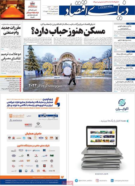  عناوین روزنامه ها, روزنامه های امروز