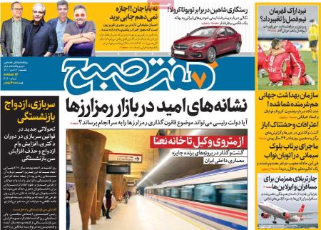 عناوین روزنامه ها, روزنامه های امروز عناوین روزنامه ها, روزنامه های امروز
