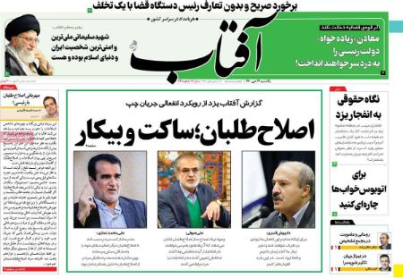 عناوین روزنامه ها, روزنامه های امروز عناوین روزنامه ها, روزنامه های امروز