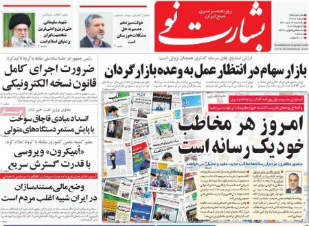 عناوین روزنامه ها, روزنامه های امروز عناوین روزنامه ها, روزنامه های امروز