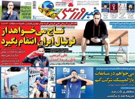  روزنامه های ورزشی