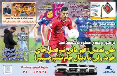  روزنامه های ورزشی