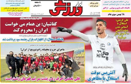  روزنامه های ورزشی