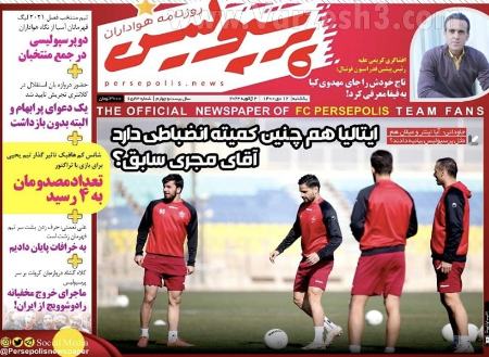  روزنامه های ورزشی