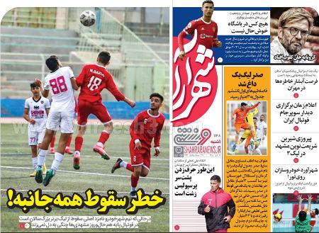  روزنامه های ورزشی