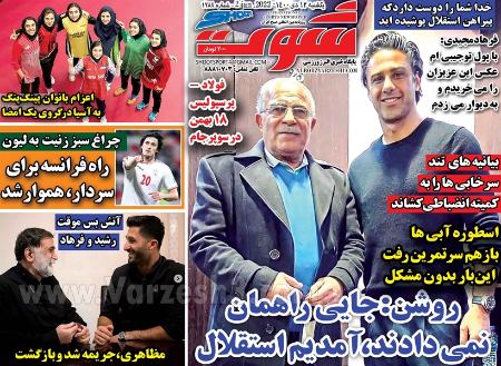  روزنامه های ورزشی