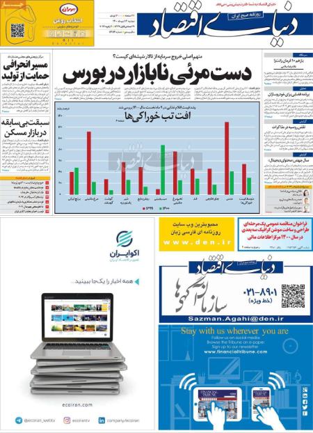  عناوین روزنامه ها, روزنامه های امروز