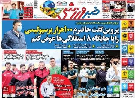  روزنامه های ورزشی