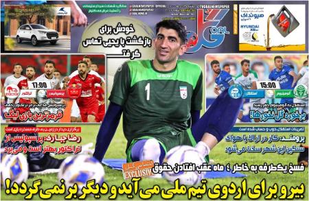  روزنامه های ورزشی