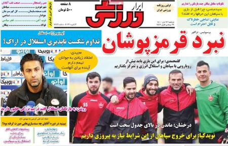  روزنامه های ورزشی