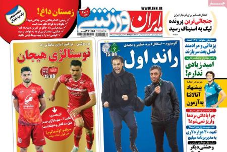  روزنامه های ورزشی