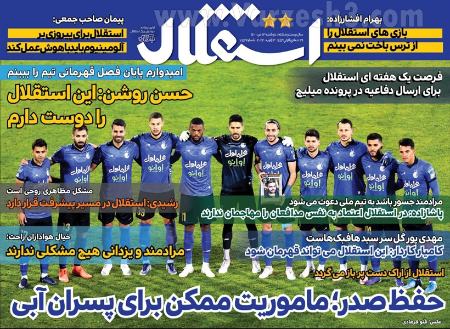  روزنامه های ورزشی