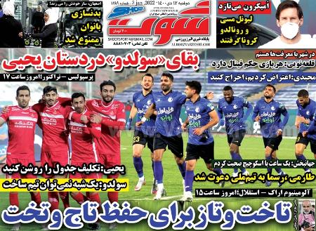  روزنامه های ورزشی