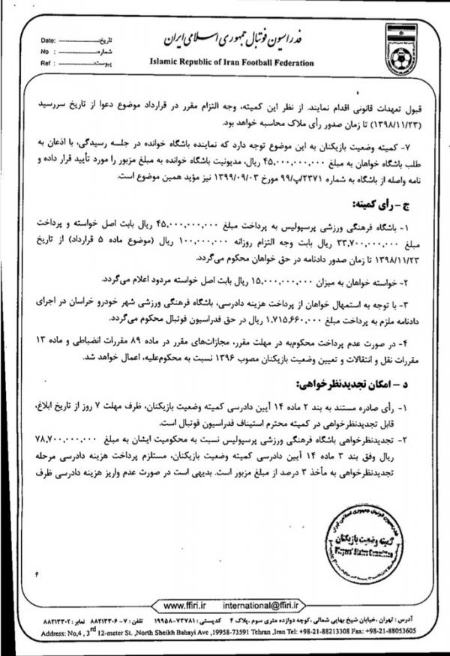پرسپولیس ،اخبارورزشی ،خبرهای ورزشی پرسپولیس ,اخبار ورزشی ,خبرهای ورزشی