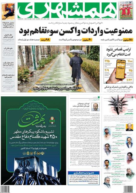 عناوین روزنامه ها, روزنامه های امروز عناوین روزنامه ها, روزنامه های امروز