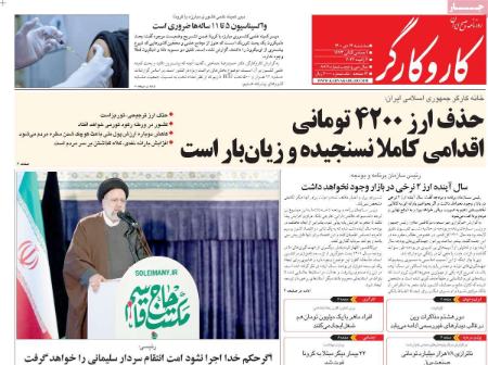 عناوین روزنامه ها, روزنامه های امروز عناوین روزنامه ها, روزنامه های امروز