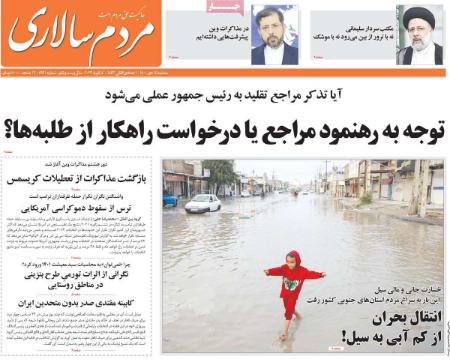 عناوین روزنامه ها, روزنامه های امروز عناوین روزنامه ها, روزنامه های امروز