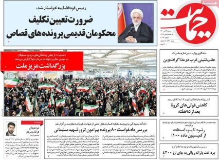 عناوین روزنامه ها, روزنامه های امروز عناوین روزنامه ها, روزنامه های امروز