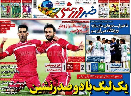  روزنامه های ورزشی