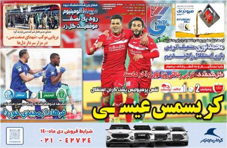  روزنامه های ورزشی
