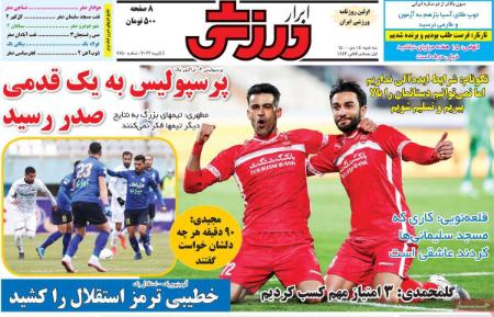  روزنامه های ورزشی