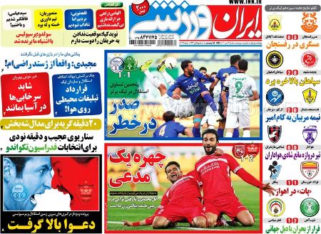  روزنامه های ورزشی