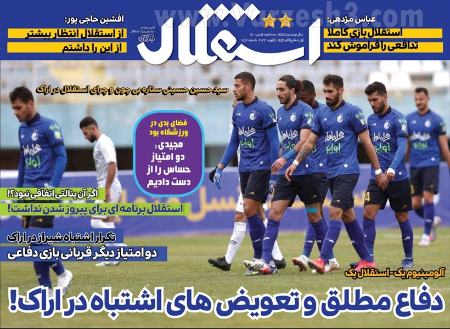  روزنامه های ورزشی