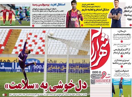  روزنامه های ورزشی