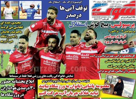  روزنامه های ورزشی