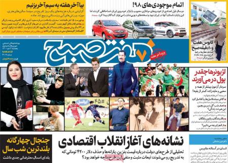عناوین روزنامه ها, روزنامه های امروز عناوین روزنامه ها, روزنامه های امروز