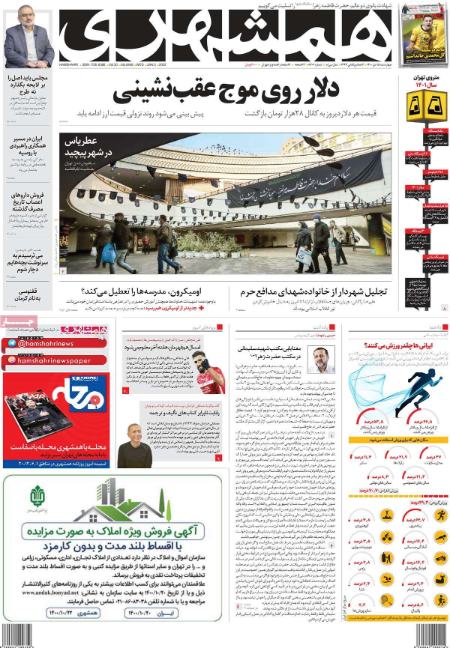 عناوین روزنامه ها, روزنامه های امروز عناوین روزنامه ها, روزنامه های امروز