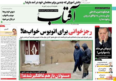 عناوین روزنامه ها, روزنامه های امروز عناوین روزنامه ها, روزنامه های امروز