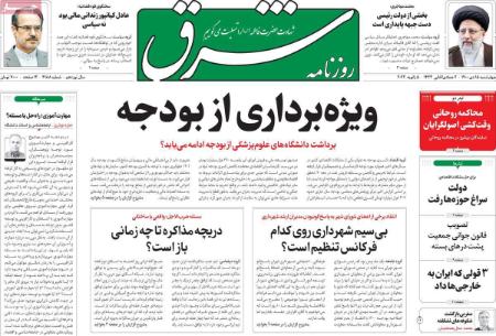 عناوین روزنامه ها, روزنامه های امروز عناوین روزنامه ها, روزنامه های امروز