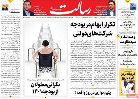 عناوین روزنامه ها, روزنامه های امروز عناوین روزنامه ها, روزنامه های امروز