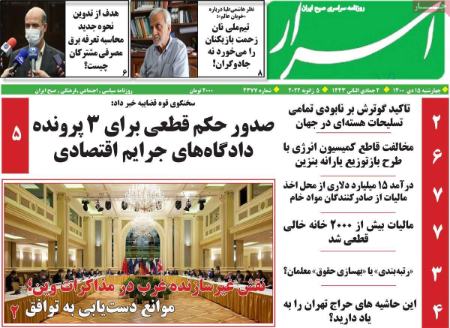عناوین روزنامه ها, روزنامه های امروز عناوین روزنامه ها, روزنامه های امروز