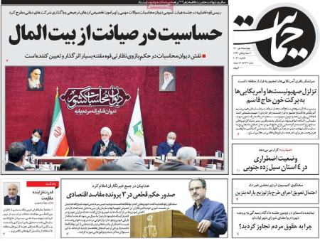 عناوین روزنامه ها, روزنامه های امروز عناوین روزنامه ها, روزنامه های امروز