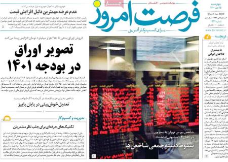 عناوین روزنامه ها, روزنامه های امروز عناوین روزنامه ها, روزنامه های امروز