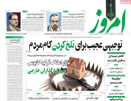 عناوین روزنامه ها, روزنامه های امروز عناوین روزنامه ها, روزنامه های امروز