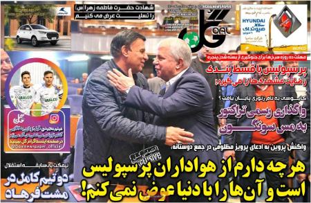  روزنامه های ورزشی