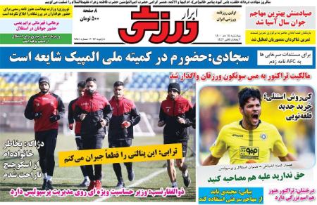 روزنامه های ورزشی