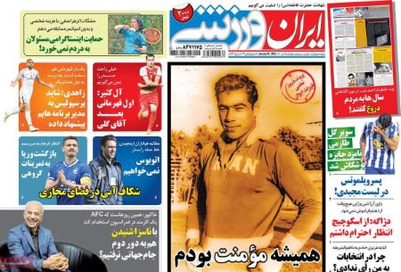  روزنامه های ورزشی
